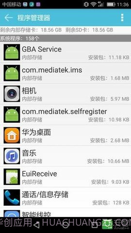 安卓手机卫士管家截图2 安卓手机卫士管家截图2