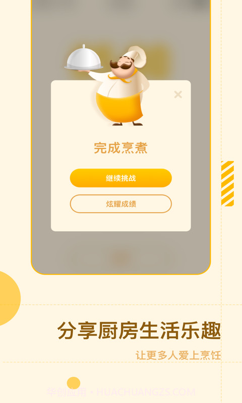 智能烹饪闹钟截图4 智能烹饪闹钟截图4