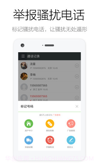 电话万能钥匙截图4
