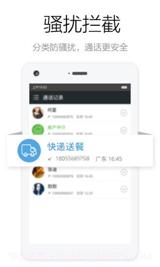电话万能钥匙截图3