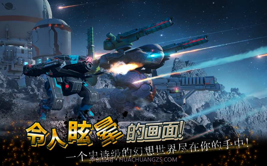 机甲战队2024截图2