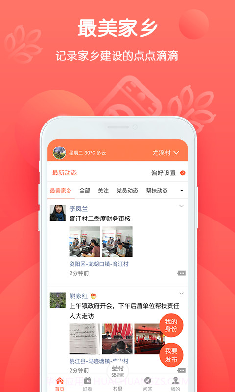 益村截图2 益村截图2