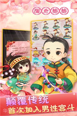 甜心格格手游截图2