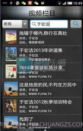 福音TV下载(宗教知识信仰培训视频)最新截图1