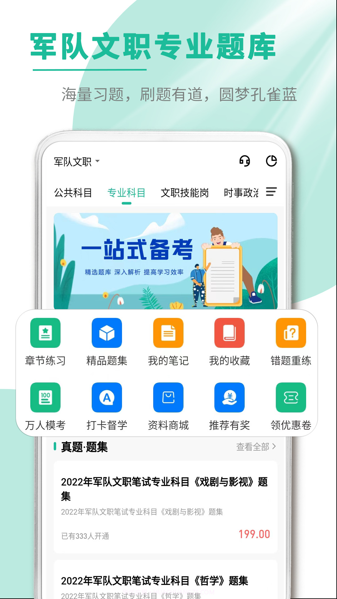文职帮截图2 文职帮截图2