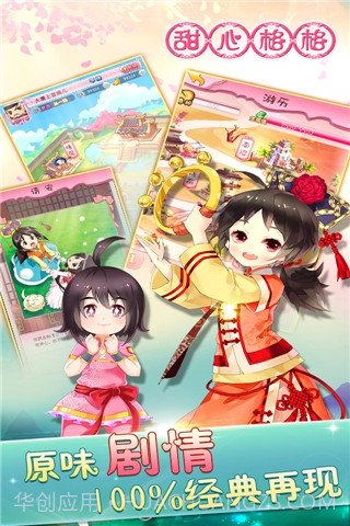 甜心格格手游截图1
