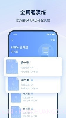 HSKOnline截图4