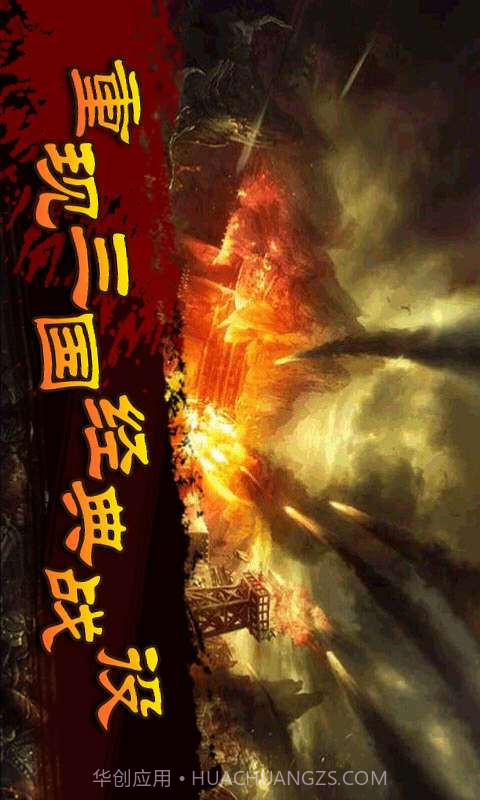 三国之天下无双截图5