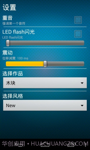 最好的節拍器截图3 最好的節拍器截图3