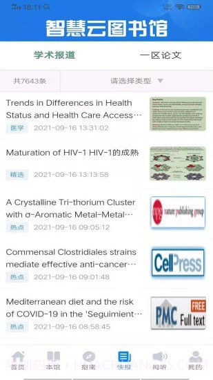 智慧云图书馆截图2 智慧云图书馆截图2