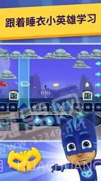 睡衣小英雄学院截图3 睡衣小英雄学院截图3
