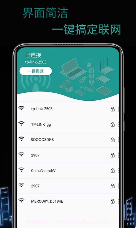 天锐WiFi万能密码截图1