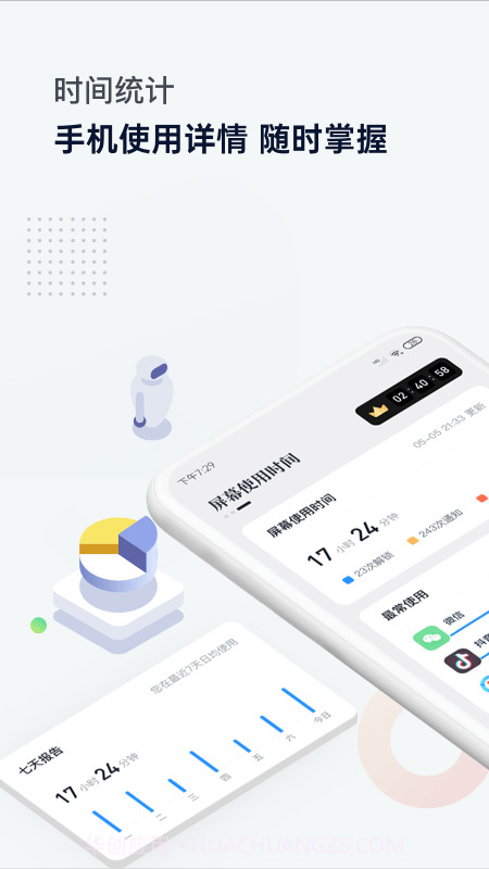 时间管理助手截图1 时间管理助手截图1