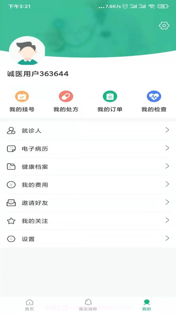 城固县医院就诊通截图3 城固县医院就诊通截图3