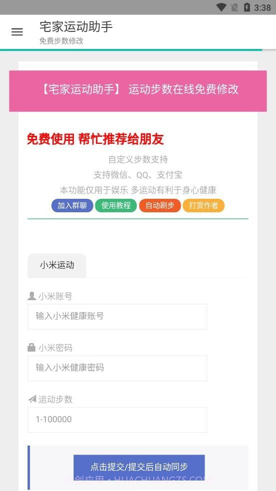 宅家运动助手截图4 宅家运动助手截图4
