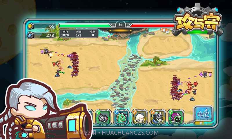 攻与守v1.0截图1