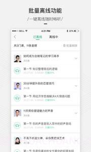 百度传课最新版截图1 百度传课最新版截图1