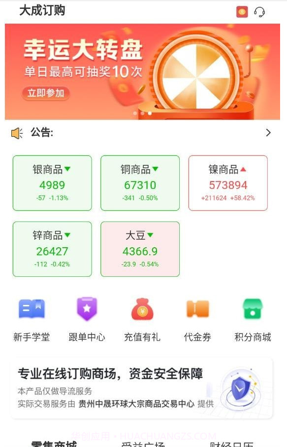 大成订购截图2