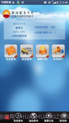 昆仑加油卡截图2 昆仑加油卡截图2