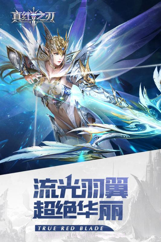 真红之刃v3.0.0截图3