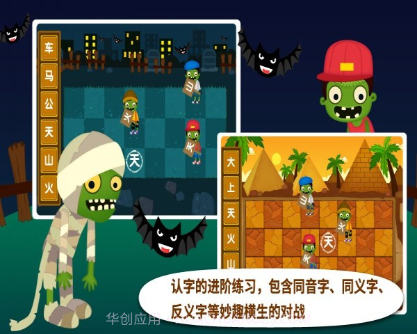 阳阳识字大战僵尸最新版截图2 阳阳识字大战僵尸最新版截图2
