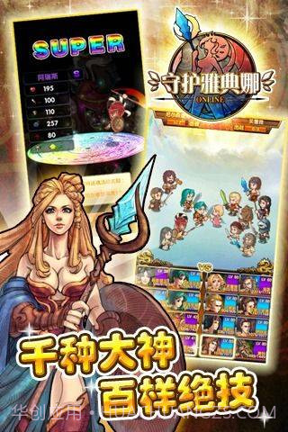 守护雅典娜截图3 守护雅典娜截图3