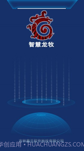 智慧龙牧截图4