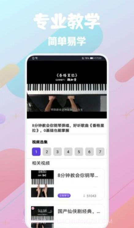 土豆钢琴截图1 土豆钢琴截图1