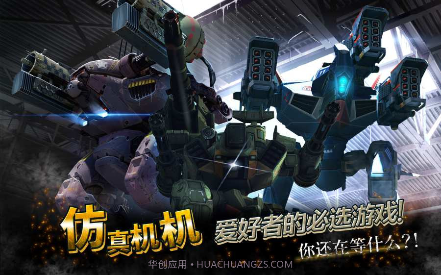 机甲战队2024截图4