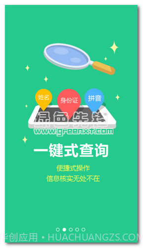 智慧计生(计生委办公软件)V2.2 安卓免费版截图1