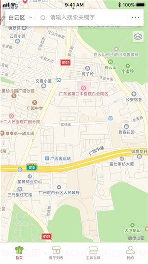白云阳光餐饮截图1 白云阳光餐饮截图1