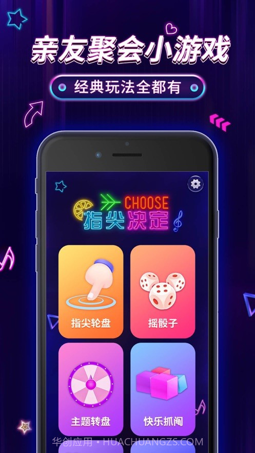 指尖决定截图1 指尖决定截图1