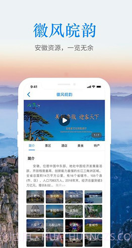 皖游通(皖游通安徽智慧旅游)安卓截图1 皖游通(皖游通安徽智慧旅游)安卓截图1