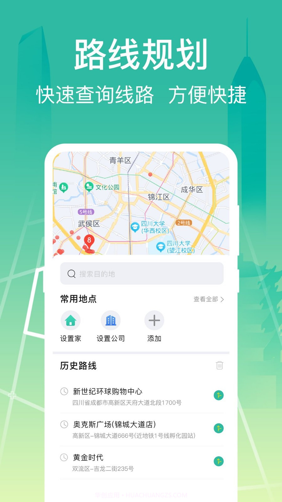 公交查询出行管家截图2 公交查询出行管家截图2