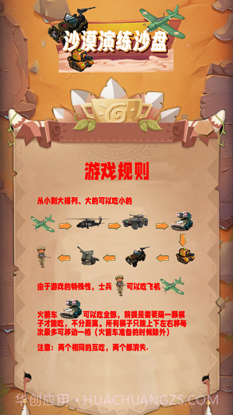 沙漠演练沙盘截图4 沙漠演练沙盘截图4