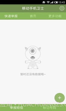 移动手机卫士截图2