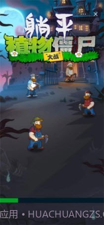 躺平植物大战僵尸移植版截图2 躺平植物大战僵尸移植版截图2