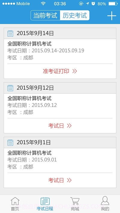 四川考生之家截图1 四川考生之家截图1
