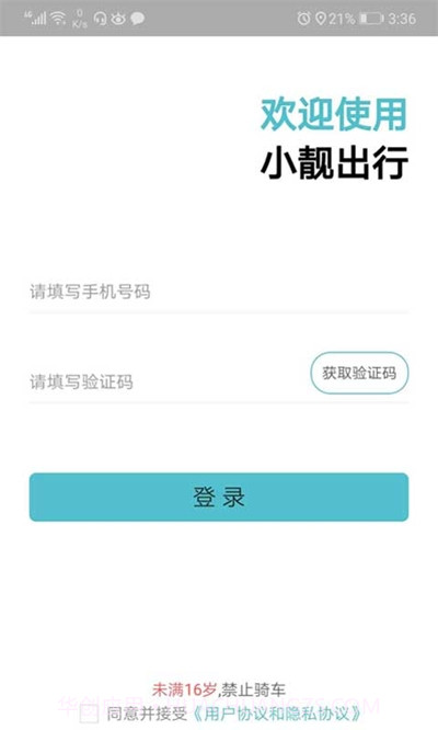 小靓出行截图1 小靓出行截图1