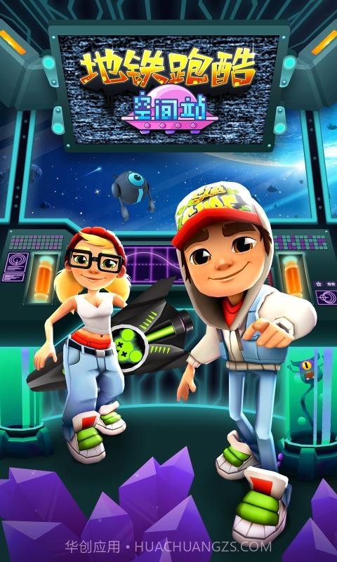 地铁跑酷空间站截图3 地铁跑酷空间站截图3