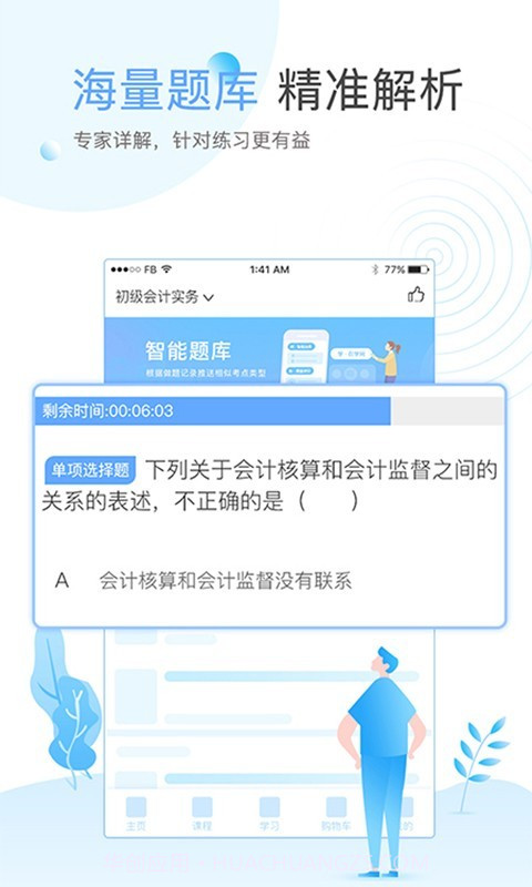 在学网截图3 在学网截图3