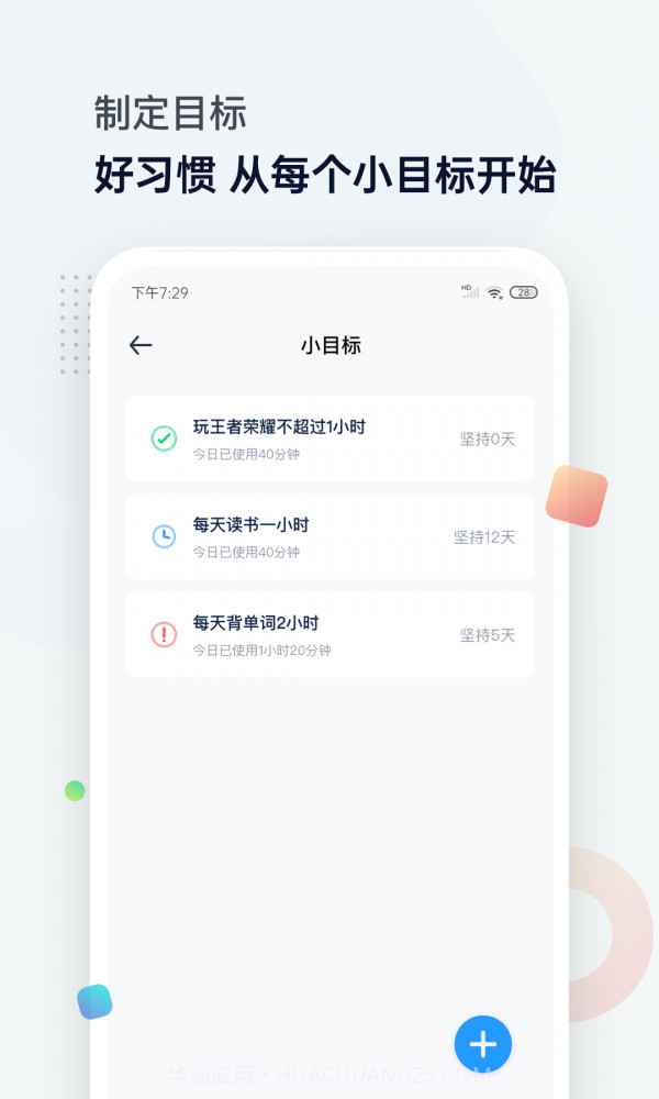时间统计局截图5