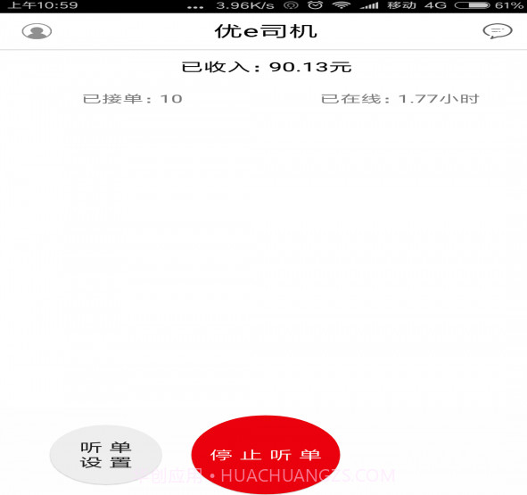 优e司机v3.2截图1
