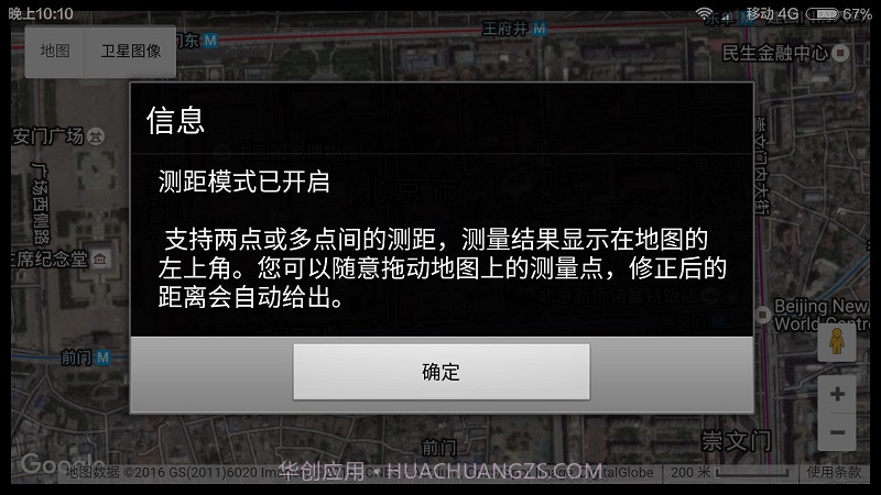 全球卫星地图截图3