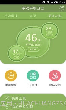 移动手机卫士截图3
