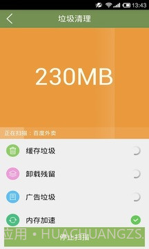 移动手机卫士截图5