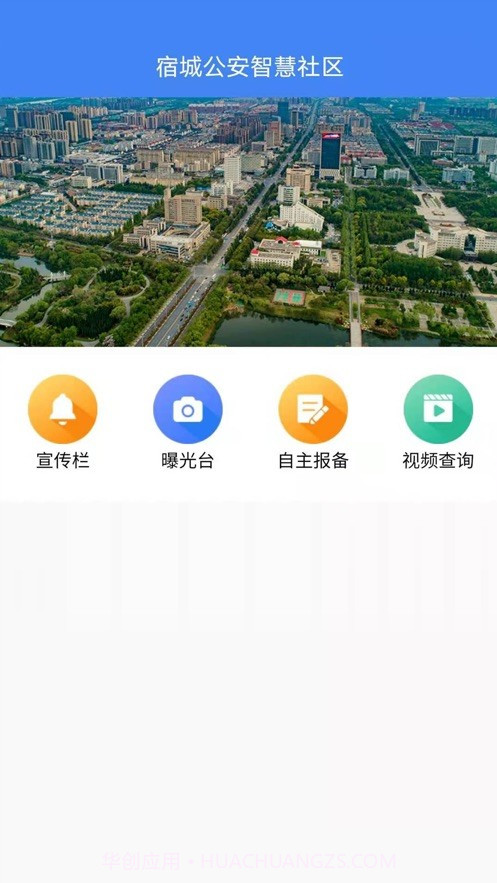 宿城智慧社区截图3