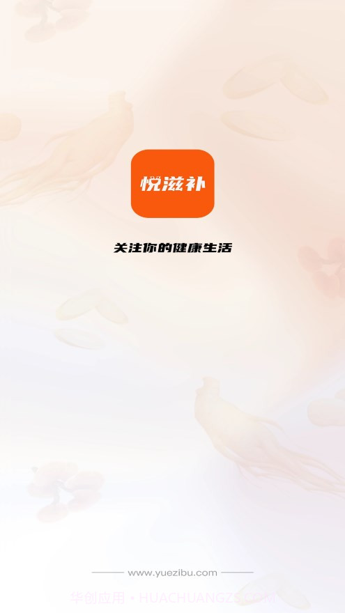 悦滋补截图1 悦滋补截图1