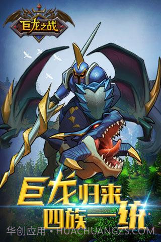 巨龙之战截图1