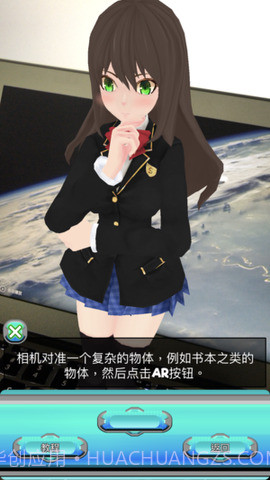 AR二次元女友游戏截图2